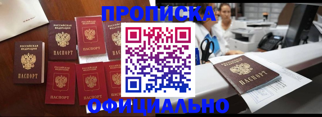 прописка в квартире в Элисте