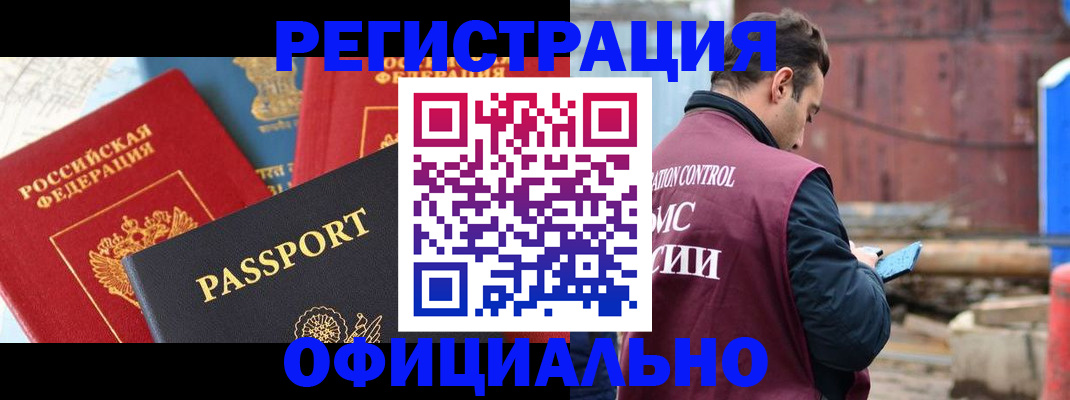 временная регистрация в квартире в Элисте