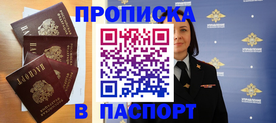 прописка для работы в Элисте