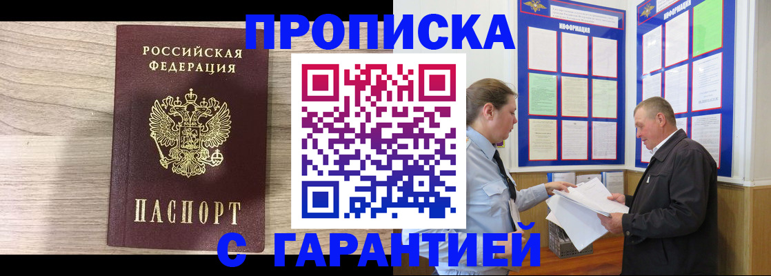 прописка в квартире в Элисте