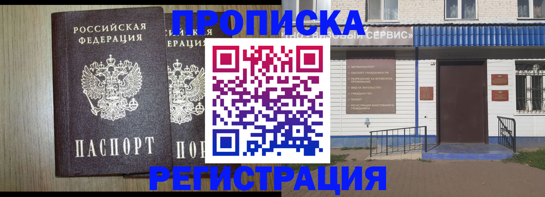 купить прописку в Элисте